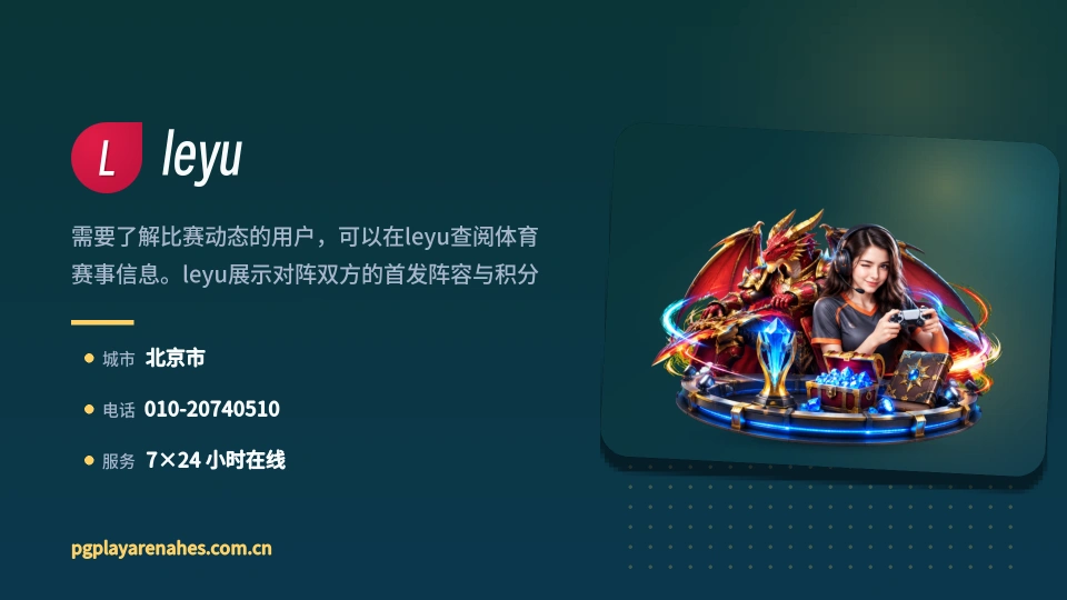 leyu故事
